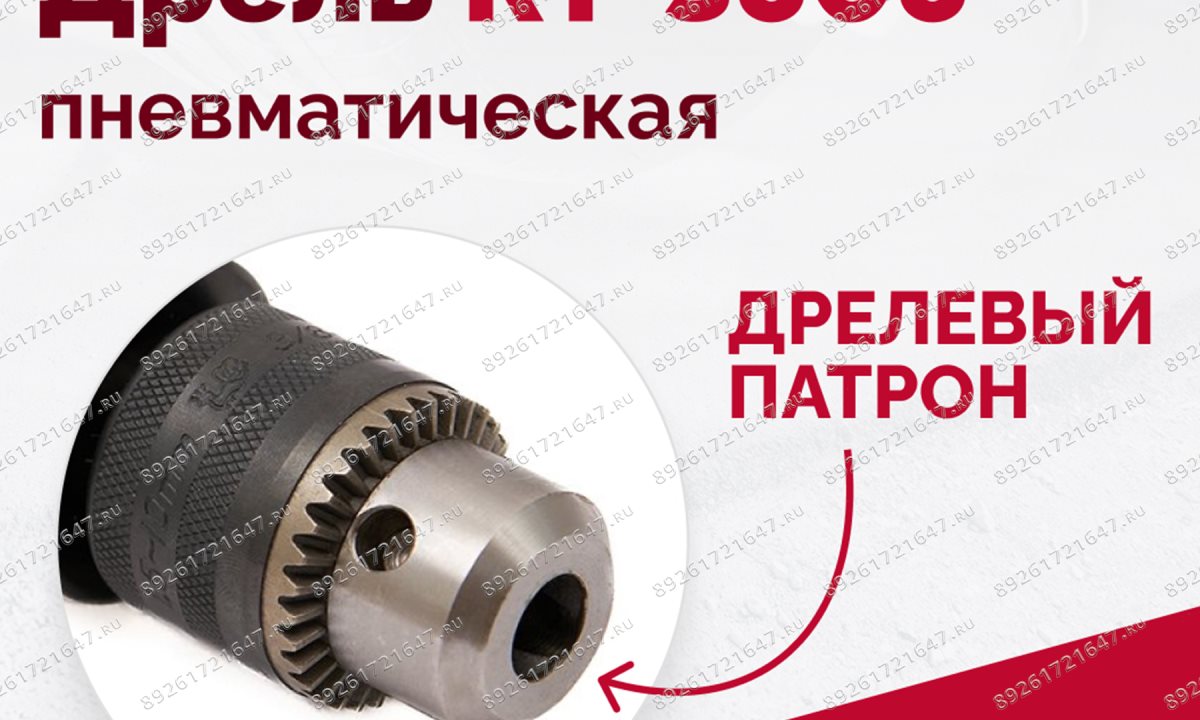  Пневмодрель ROSSVIK RT-3808, 3/8