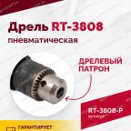  Пневмодрель ROSSVIK RT-3808, 3/8