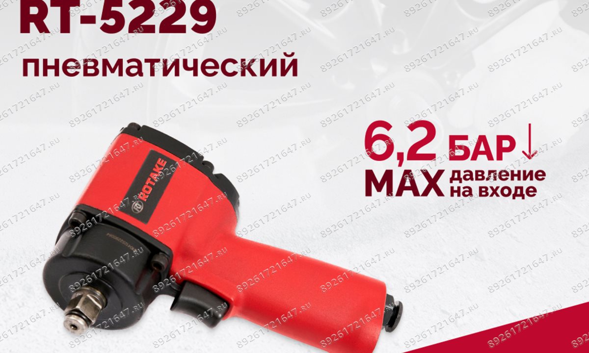  Гайковерт пневматический мини RT-5229, 1/2