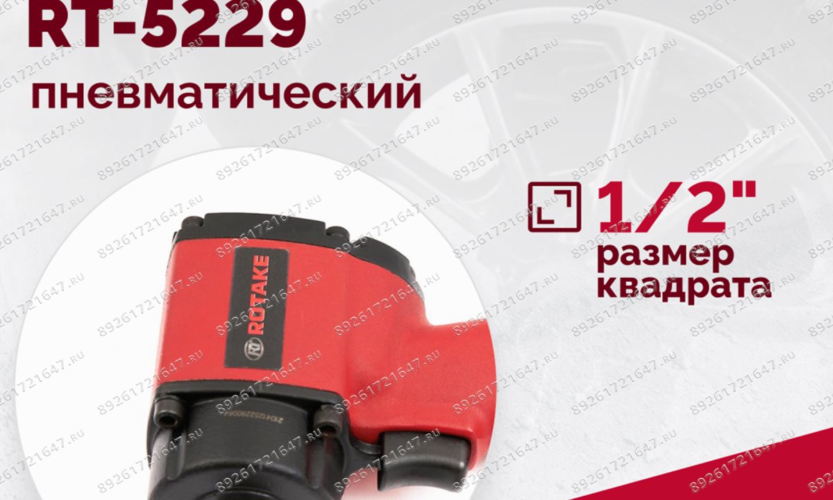  Гайковерт пневматический мини RT-5229, 1/2