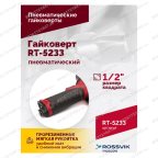  Гайковерт пневматический RT-5233, 1/2
