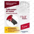 Гайковерт пневматический RT-5265 1/2