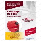  Гайковерт пневматический RT-5265 1/2