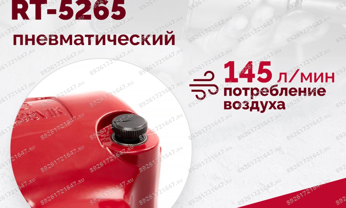 Гайковерт пневматический RT-5265 1/2