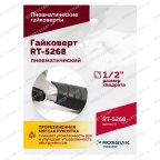  Гайковерт пневматический RT-5268, 1/2
