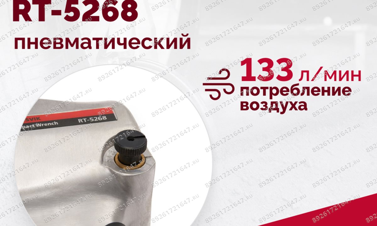  Гайковерт пневматический RT-5268, 1/2