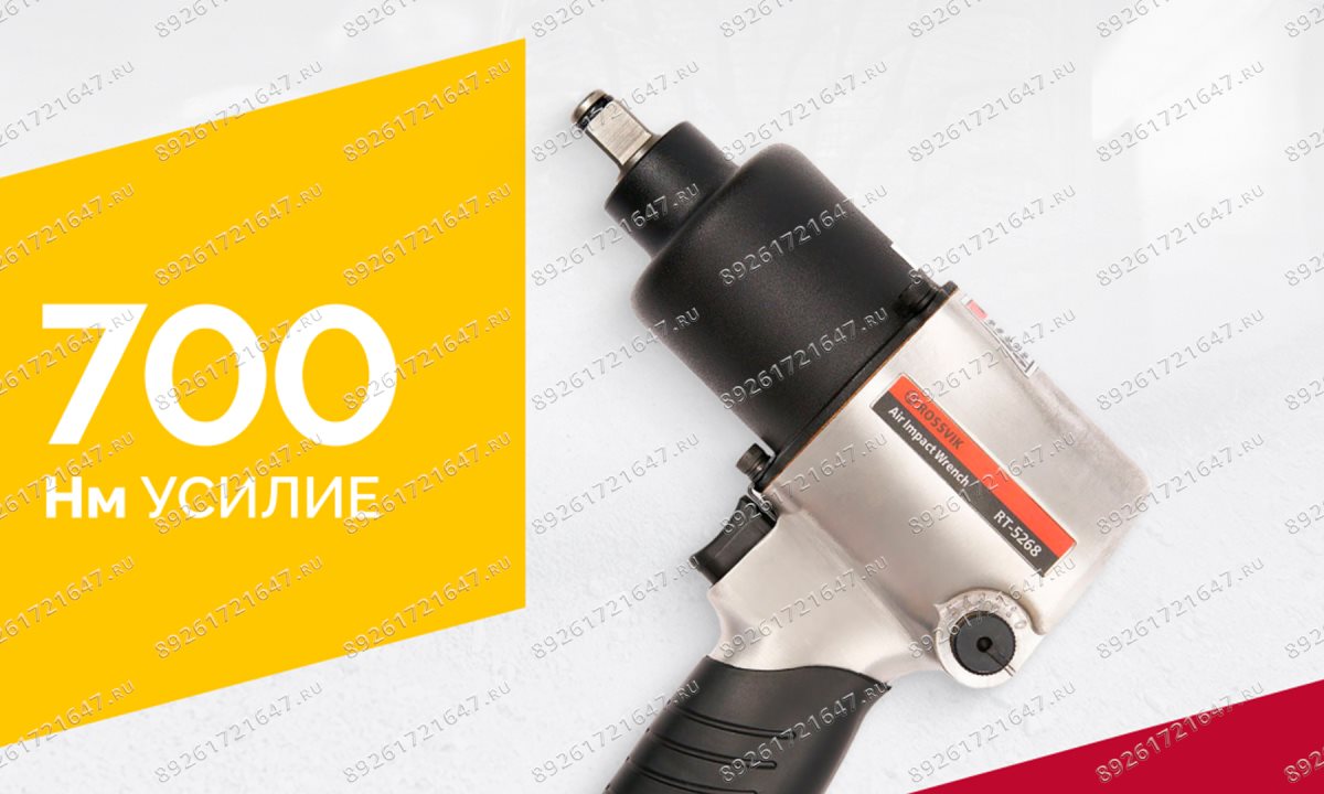  Гайковерт пневматический RT-5268, 1/2