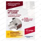  Гайковерт пневматический RT-5268K, 1/2