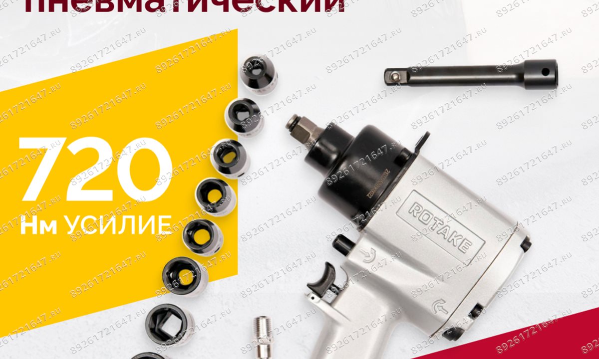  Гайковерт пневматический RT-5270K, 1/2