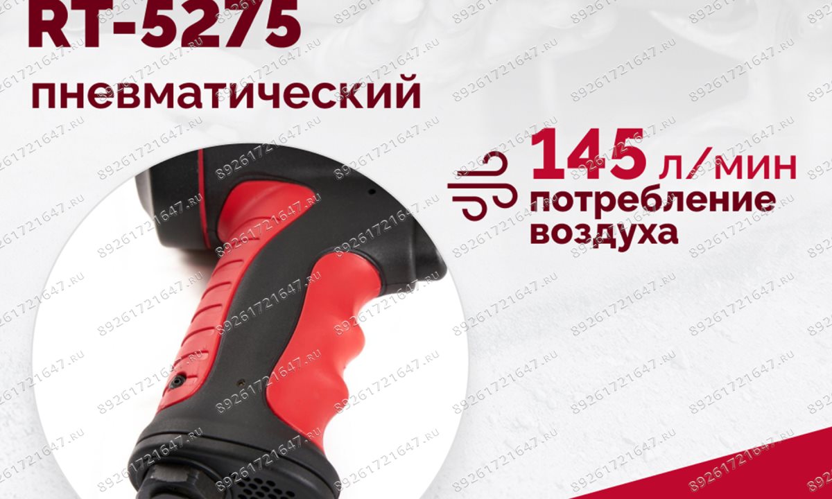  Гайковерт пневматический RT-5275 1/2