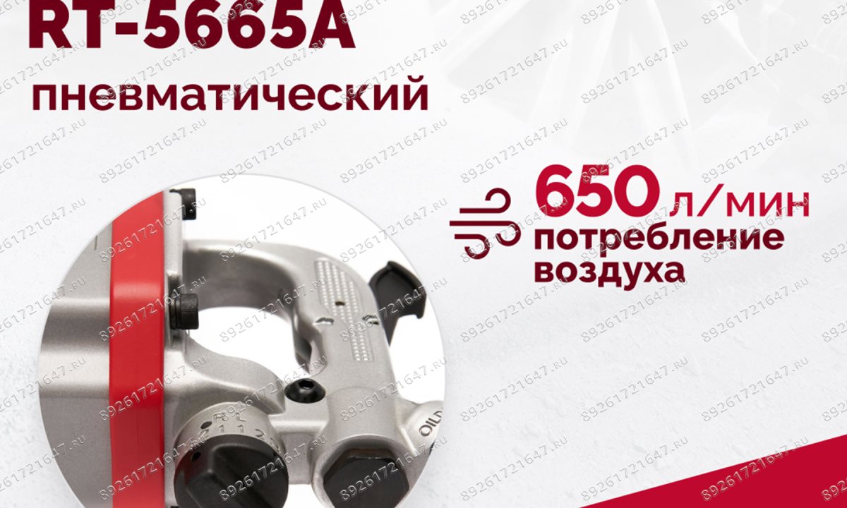  Гайковерт пневматический RT-5665A, 1
