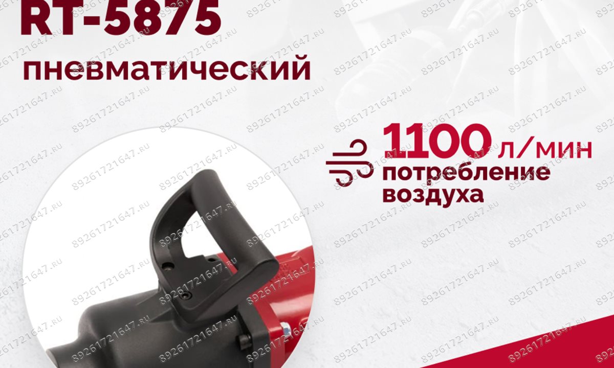  Гайковерт пневматический RT-5875 1