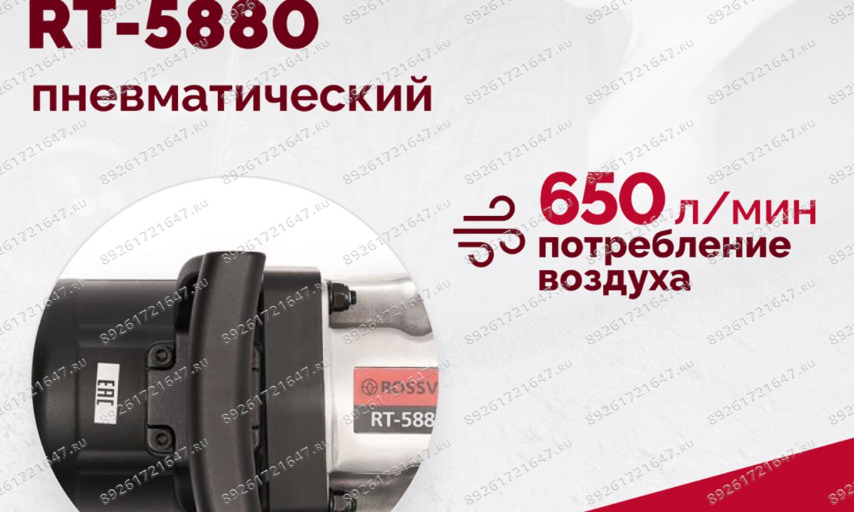  Гайковерт пневматический RT-5880, 1