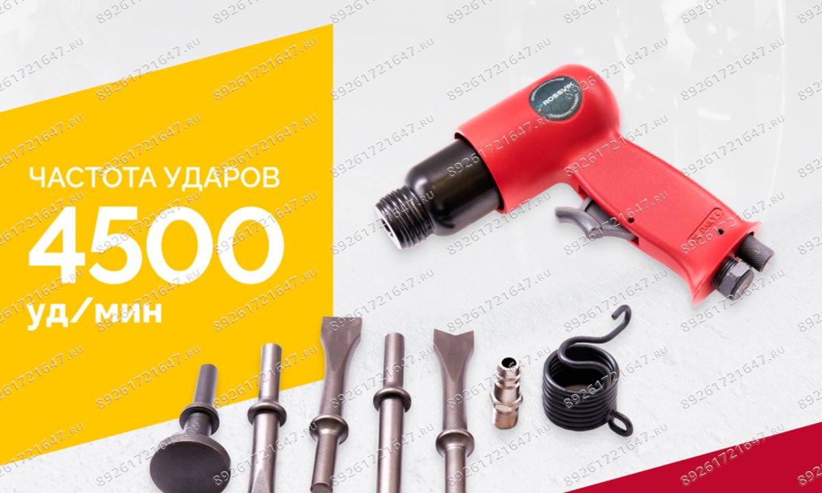  Пневмомолоток ROSSVIK RT-3501, 4500уд/мин, 6,2бар, 1,12кг (0)