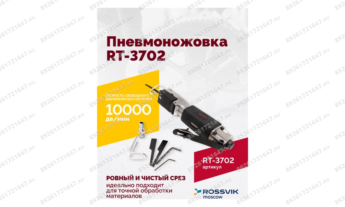  Пневмоножовка RT-3702 (1)