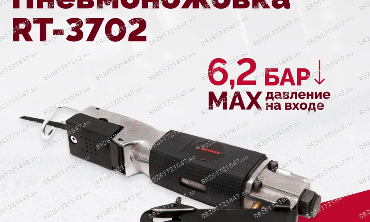  Пневмоножовка RT-3702 (0)