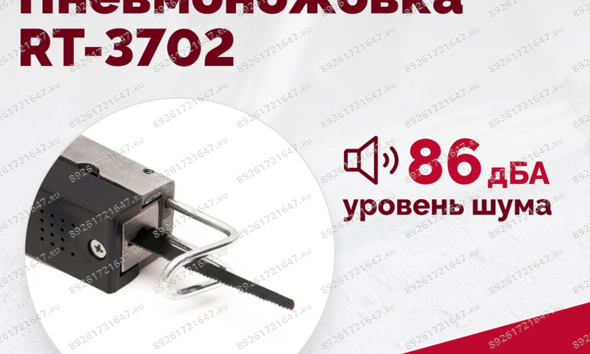  Пневмоножовка RT-3702 (1)