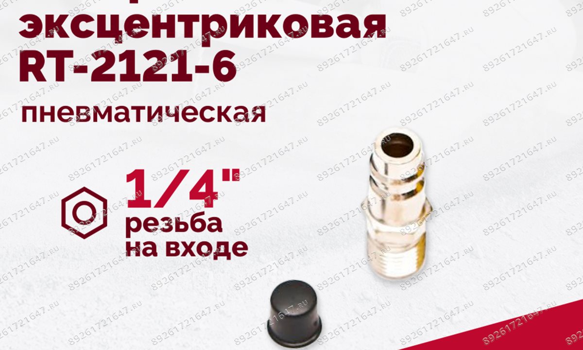  Шлифмашина пневматическая RT-2121-6 150мм, 10000об/мин, эксцентрик (1)