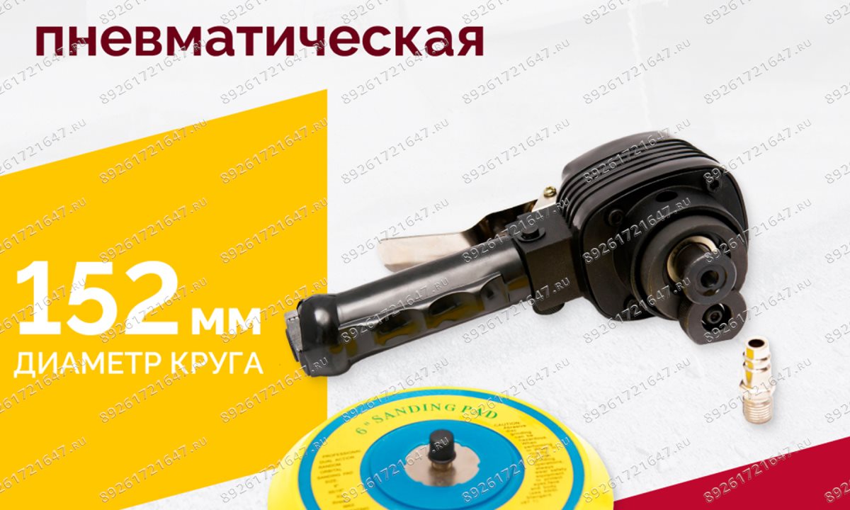  Шлифмашина пневматическая RT-2121-6 150мм, 10000об/мин, эксцентрик (1)