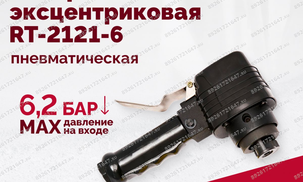  Шлифмашина пневматическая RT-2121-6 150мм, 10000об/мин, эксцентрик (1)