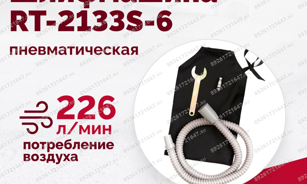  Шлифмашина полировальная пневматическая RT-2133S-6, 150мм, 10000об/мин, с отсосом (1)