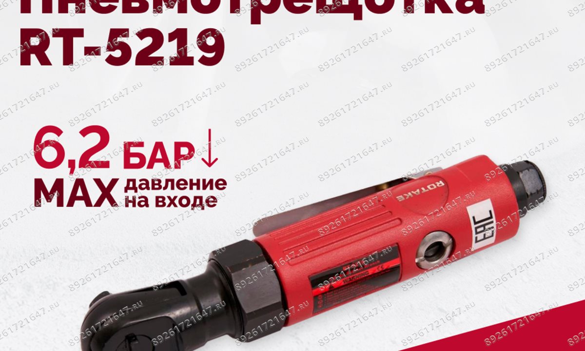  Пневмотрещотка RT-5219, 3/8