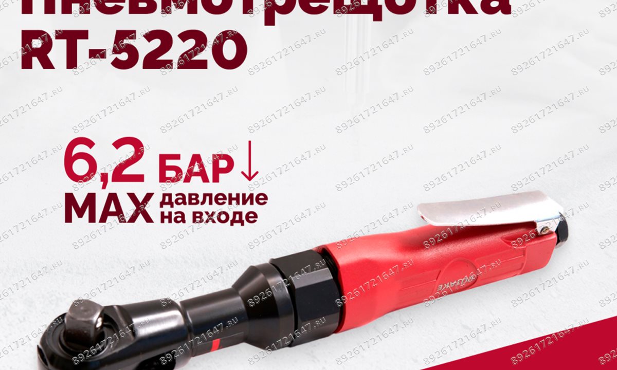  Пневмотрещотка RT-5220, 1/2