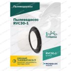  Пылеводосос ROSSVIK RVC30-1, 30л, 1500Вт мни (3)