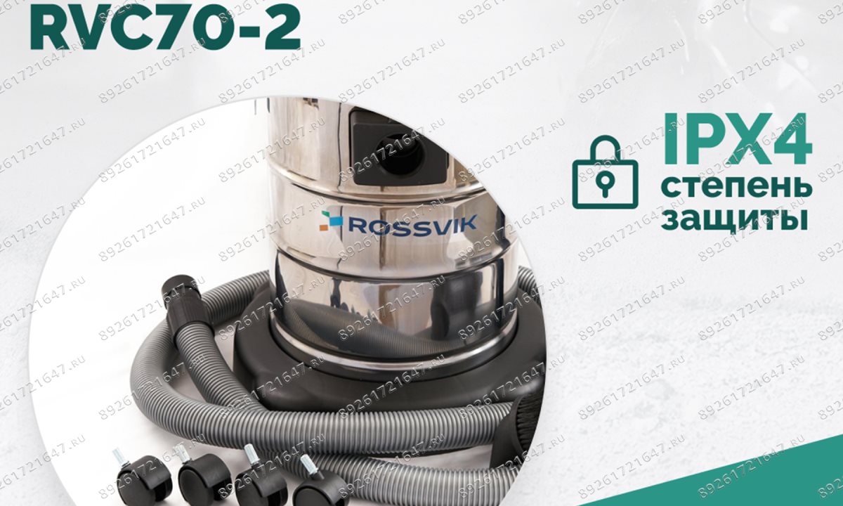  Пылеводосос ROSSVIK RVC70-2, 70л, 2x1500Вт (0)