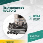 Пылеводосос ROSSVIK RVC70-2, 70л, 2x1500Вт фото