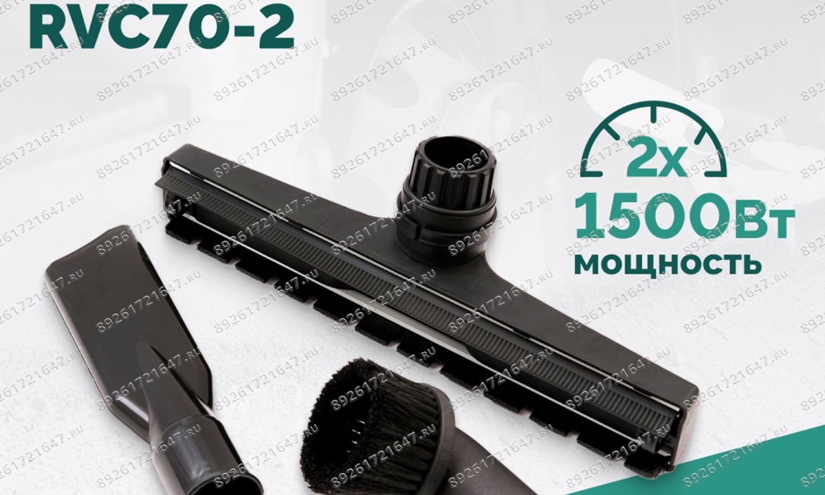  Пылеводосос ROSSVIK RVC70-2, 70л, 2x1500Вт (1)