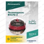  Пылеводосос ROSSVIK RVC70-3, 70л, 3x1500Вт мни (3)