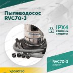  Пылеводосос ROSSVIK RVC70-3, 70л, 3x1500Вт мни (4)