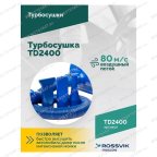  Турбосушка ROSSVIK TD2400 2*1200Вт, 220В мни (2)