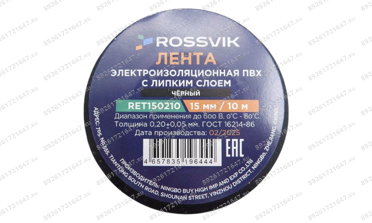  Изолента ROSSVIK ПВХ 15х0,20мм, 10м черная (0)