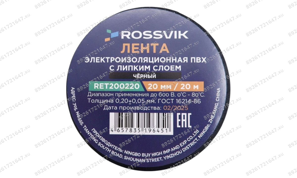  Изолента ROSSVIK ПВХ 20х0,20мм, 20м черная (0)