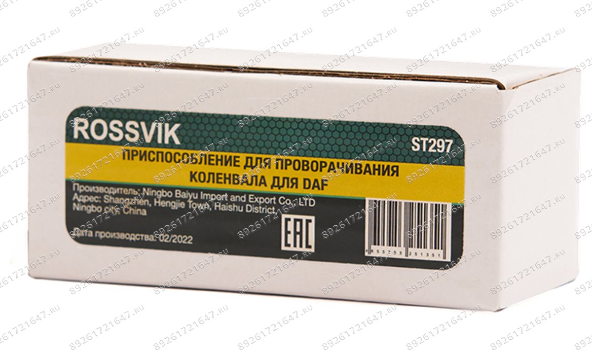  ST297 Приспособление для проворачивания коленвала для DAF (1)