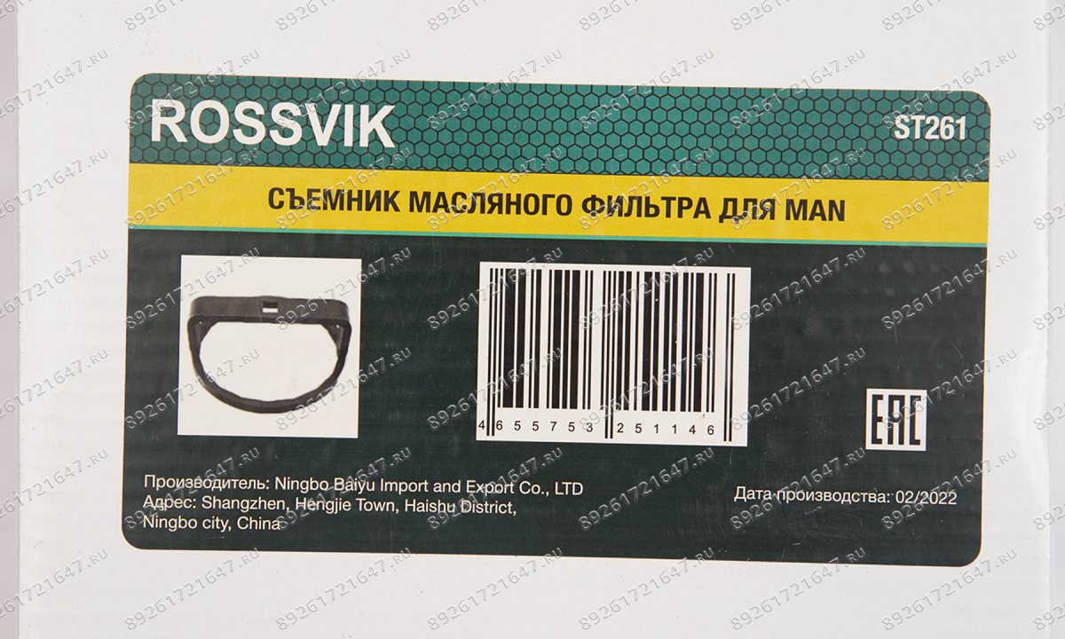  ST261 Съемник масляного фильтра для MAN (1)