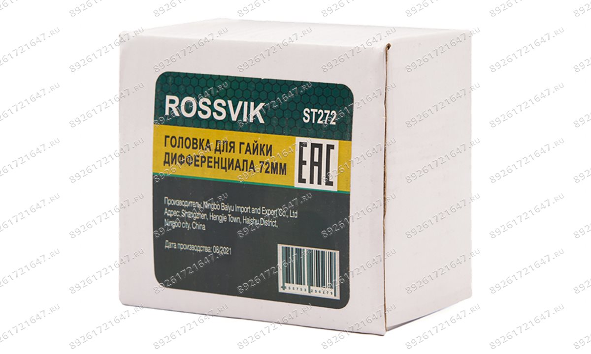  ST272 Головка для гайки дифференциала, 72мм (1)