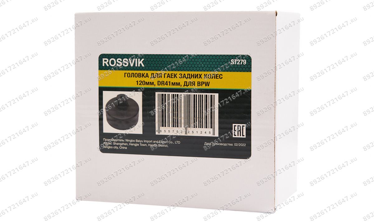  ST279 Головка для гаек задних колес, 120мм, DR41мм, для BPW (1)