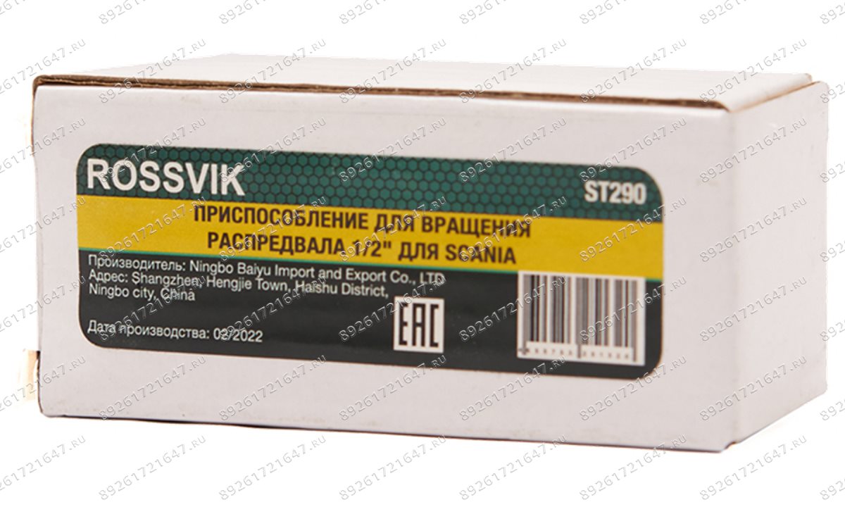  ST290 Приспособление для вращения распредвала, 1/2