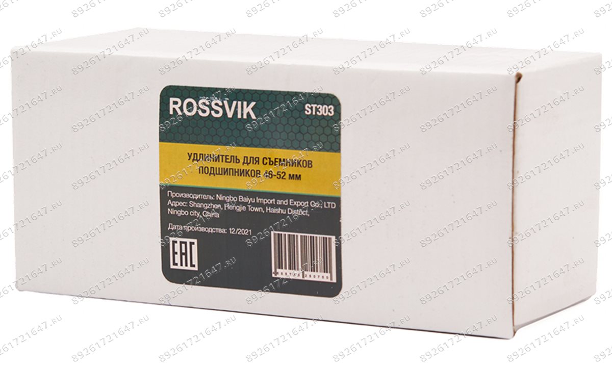  ST303 Удлинитель для съемников подшипников, 46-52мм (1)