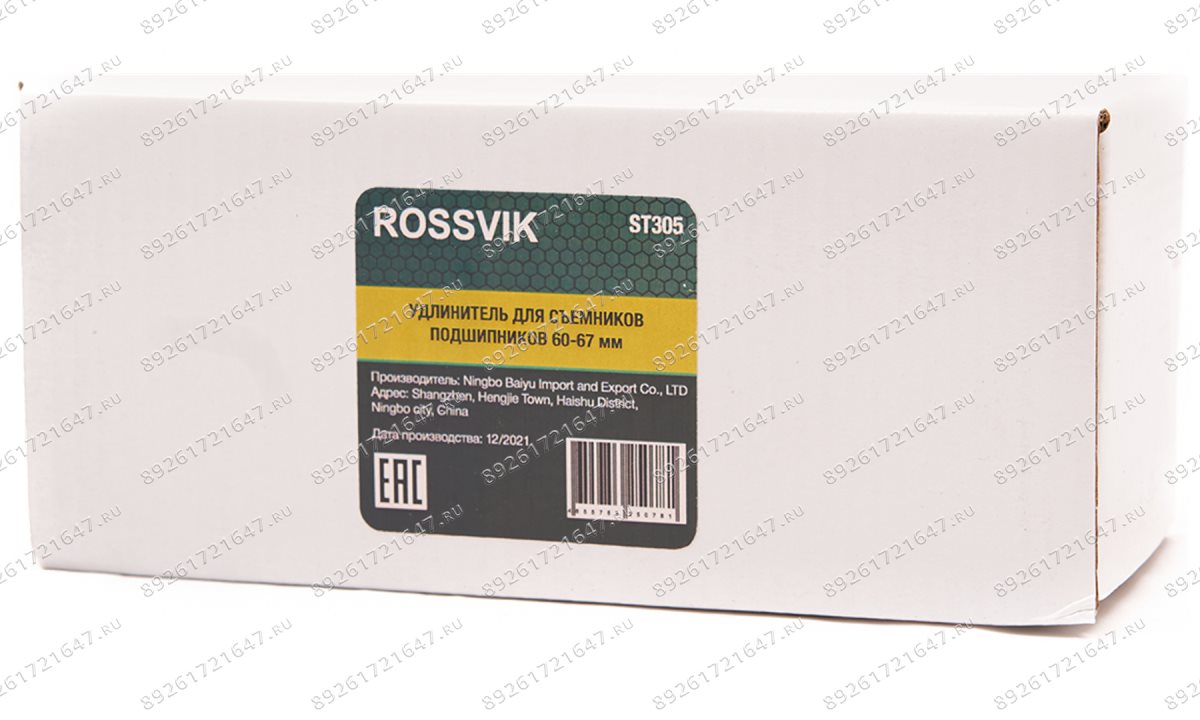  ST305 Удлинитель для съемников подшипников, 60-67мм (1)