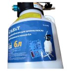  Приспособление для замены масла АКПП пневматическое 6л TA-AC001 AE&T мни (18)