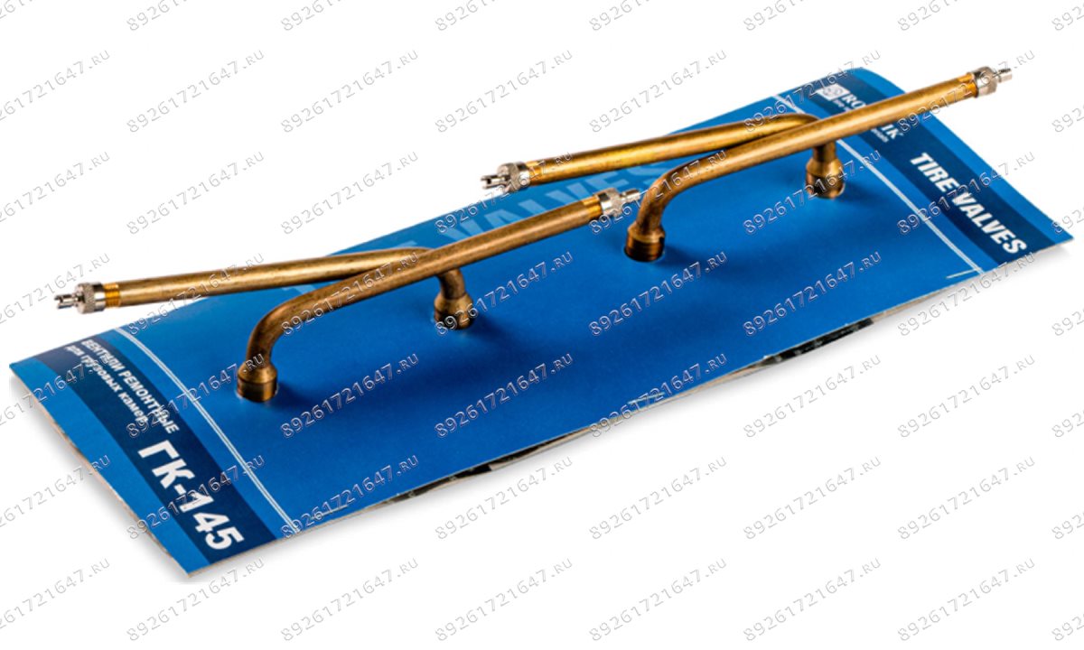  Вентиль ГК-145, 4 шт. (1)