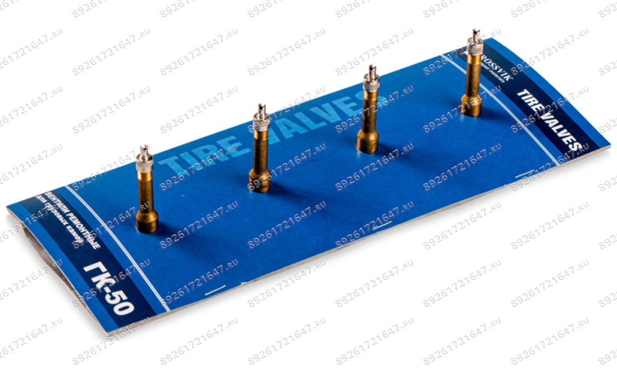  Вентиль ГК-50, 4 шт. (1)