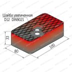  Накладка резиновая для подъемников ПП-3 (100х80 мм) мни (3)