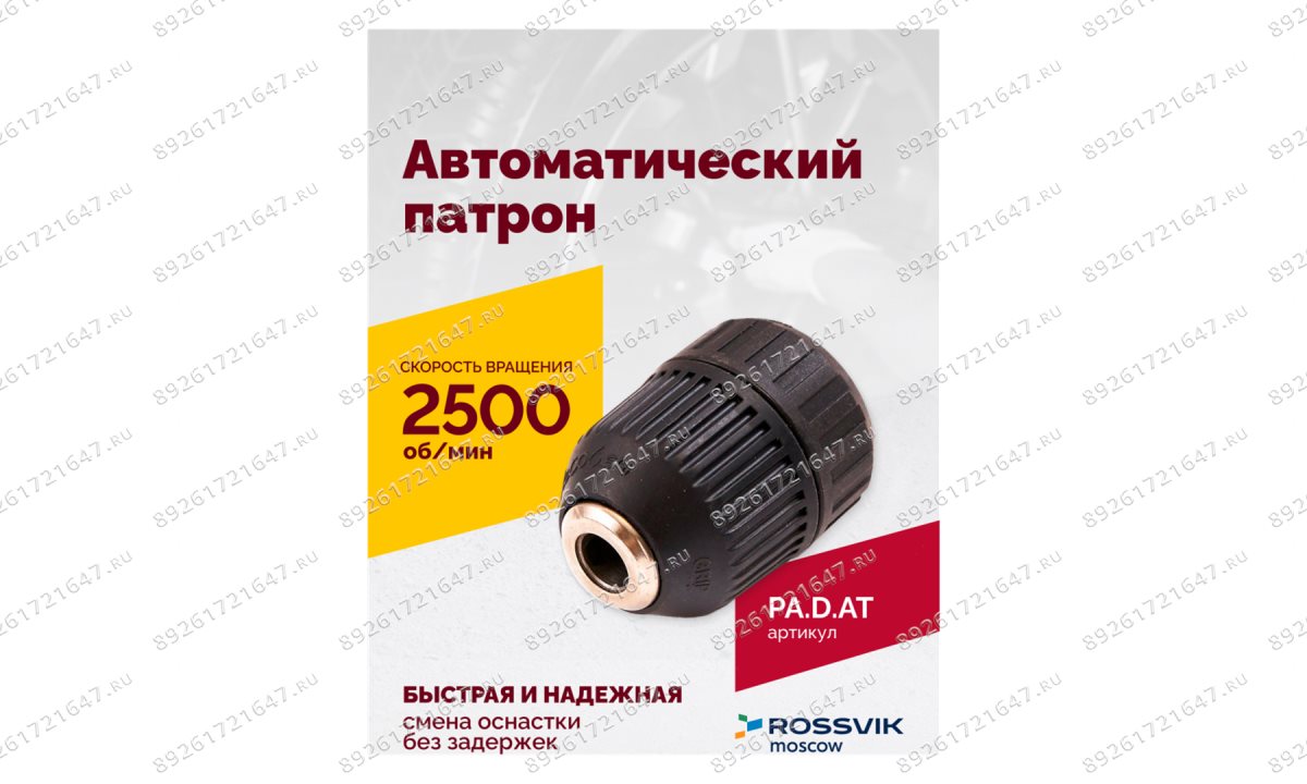  Автоматический патрон (АТ 4039 В-4) (1)