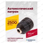  Автоматический патрон (АТ 4039 В-4) мни (1)