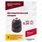  Автоматический патрон (АТ 4039 В-4) мни (2)